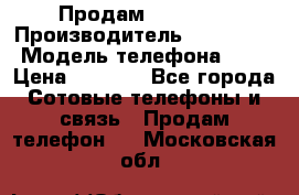 Продам iphone 4 › Производитель ­ Iphone4 › Модель телефона ­ 4 › Цена ­ 4 000 - Все города Сотовые телефоны и связь » Продам телефон   . Московская обл.